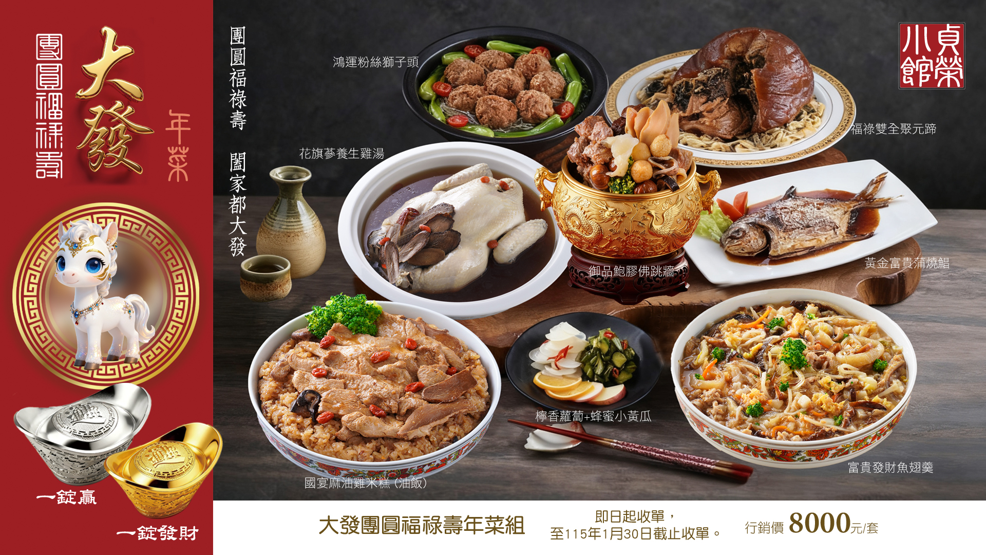 【貴賓回娘家 · 年菜搶鮮品味會】